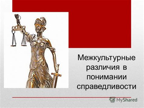 Различия в понимании и описании