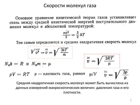 Различия в скорости движения молекул различных размеров при одинаковых условиях