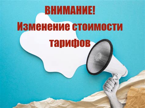 Различия в стоимости тарифов: примеры перехода на другие пакетные предложения