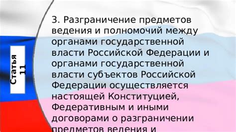 Различия между правом, охраняемым Конституцией Российской Федерации, и гражданским правом