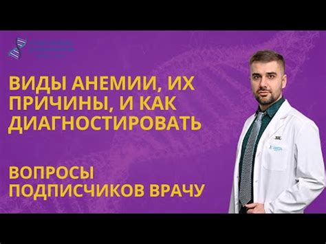 Различные виды анемии и их особенности