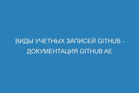 Различные виды учетных записей в реестре