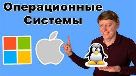 Различные модели и операционные системы: обзор и сравнение