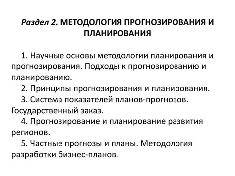 Различные подходы к прогнозированию и анализу состояния взаимоотношений