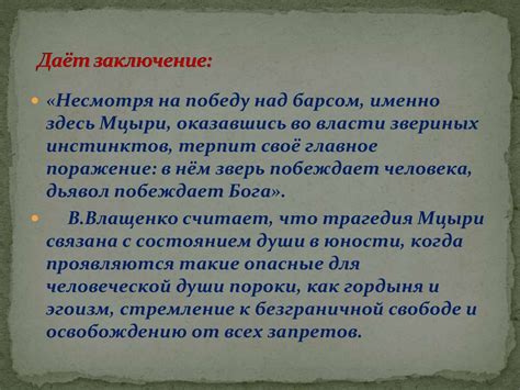 Различные трактовки ночного образа о разрушенном коммуникаторе