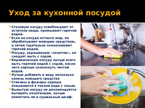 Размачивание остатков сгоревшей пищи водой и моющим средством