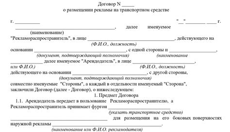 Размещение инвентарного идентификатора на транспортном средстве