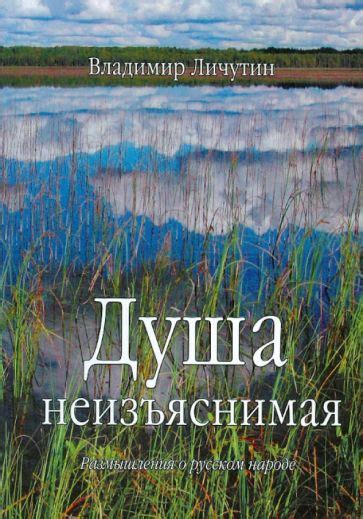 Размышления о Руси и русском народе в стихотворении