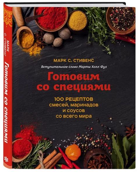 Разнообразие вкусов с помощью соусов и специй