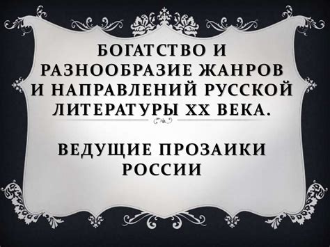 Разнообразие направлений и достопримечательностей