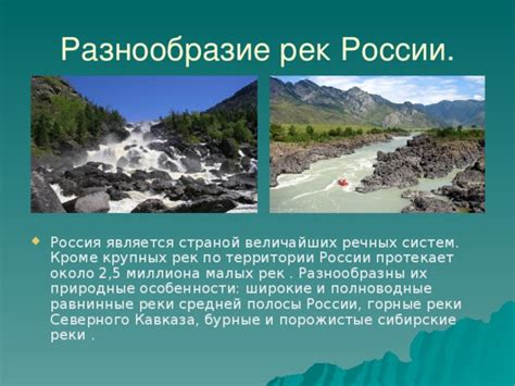 Разнообразие речных систем и водных просторов Анд