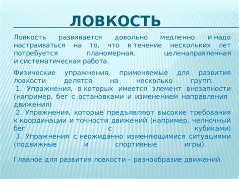 Разнообразие решений для управления изменением направления движения