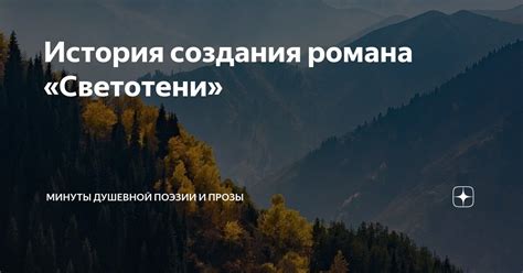 Разнообразие форм прозы: искусство создания небольших и компактных повествований