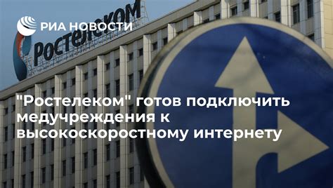 Разнообразные возможности доступа к высокоскоростному интернету от провайдера Ростелеком