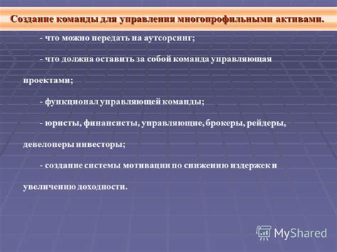 Разнообразные правовые формы владения объектами коммерческой недвижимости