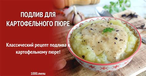 Разнообразные сочетания для картофельного пюре при язве