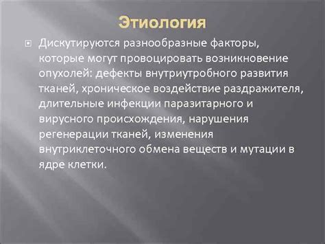 Разнообразные факторы, которые могут приводить к образованию нежелательных выростов