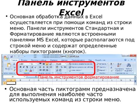 Разнообразные хитрости и советы для мастерского использования панели инструментов Excel