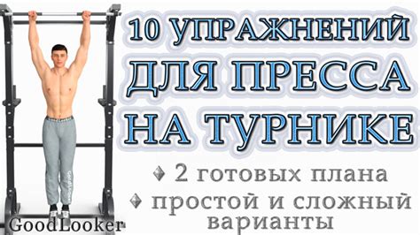 Разработка плана тренировок на турнике: от начинающего до профессионала