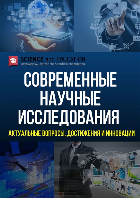 Разработка технологии производства: исследования и инновации