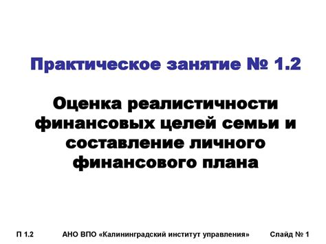 Разработка финансового плана и формулирование целей