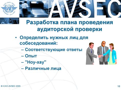 Разработка четкого плана аудиторской проверки и надлежащий контроль его реализации