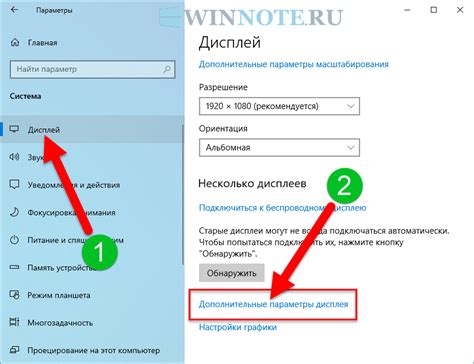 Разрешение экрана и частота обновления для более четкой и плавной графики