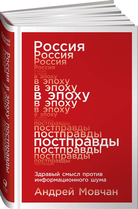 Разум и логика в эпоху постправды и информационного шума