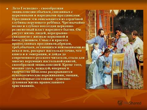 Разъяснение обычаев и практик, связанных с годовщиной праздника