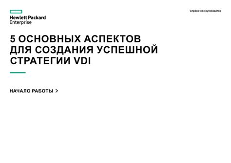 Раскрытие основных аспектов вражеской стратегии