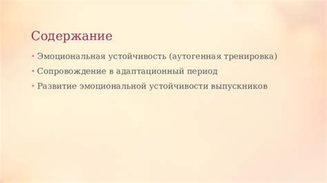 Распознавание эмоциональной устойчивости и развитие самосознания