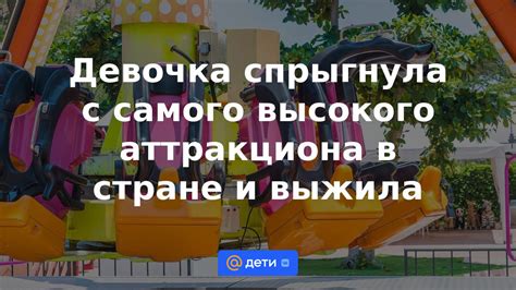 Расположение аттракциона в живописной стране