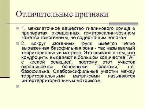 Расположение гиалинового хряща в области хребта: его роль и места нахождения