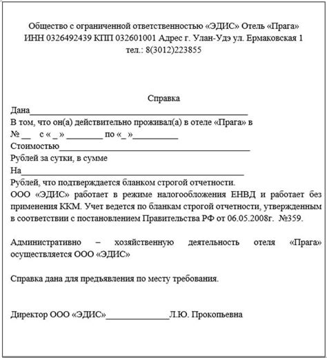 Расположение информации о проживании в документе личности