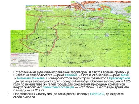 Расположение и границы охраняемой территории