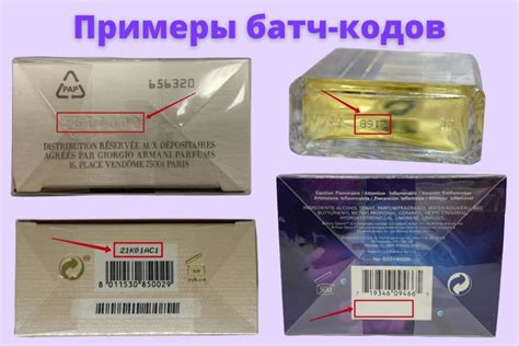 Расположение и поиск батч кода на упаковке ароматической продукции