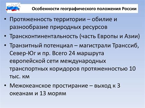 Расположение и уникальные характеристики географического участка