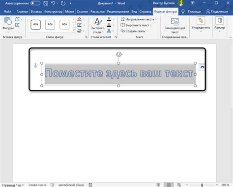 Расположение элемента "Формат" в Microsoft Word