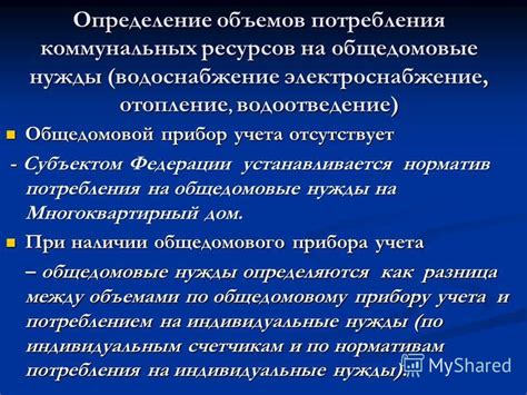 Распределение коммунальных ресурсов: основные принципы и порядок