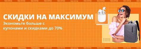 Распродажи и скидки - экономите на приобретении эксклюзивных аксессуаров!