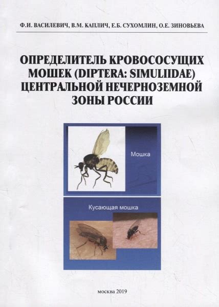 Распространение кровососущих насекомых по различным уголкам планеты