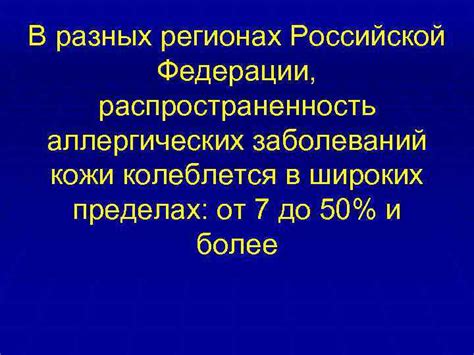 Распространенность льна в различных регионах Российской Федерации