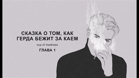 Рассказ о том, как Герда нашла своего пропавшего брата: урок поиска и надежды