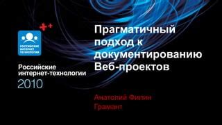 Расследование необычных явлений и прагматичный подход к решению захватывающей проблемы