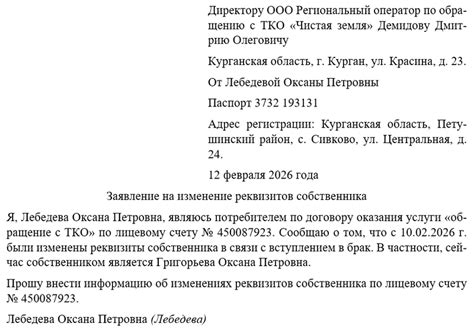 Рассмотрение заявления на изменение ФИО: ожидаемые сроки