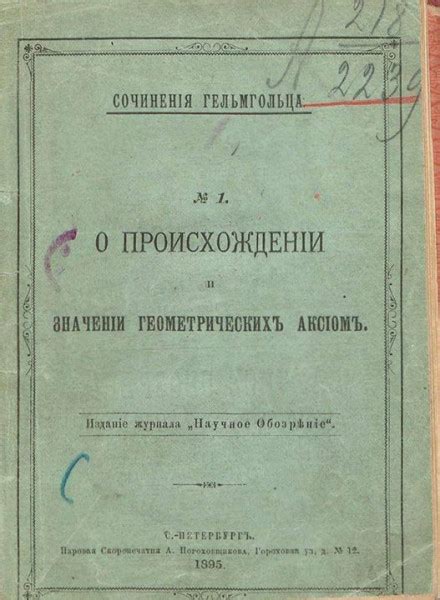 Рассмотрение преданий о происхождении перышек для письма и их первых упоминаниях