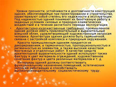 Рассмотрите вопрос устойчивости и долговечности конструкций