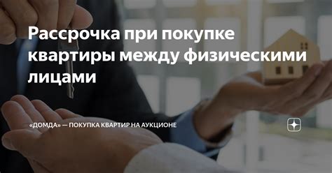 Рассрочка при покупке техники у частных продавцов