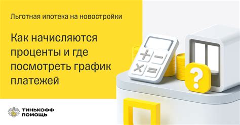 Рассчет платежей по ипотеке для двух кредиторов: важные детали, которые нужно учесть