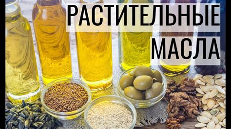 Растительные масла и их роль в повышении упругости ягодиц